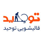 قالیشویی و مبلشویی توحید